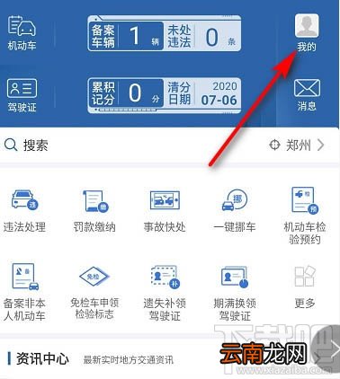 交管12123怎么暂停账号？交管12123暂停账号的教程