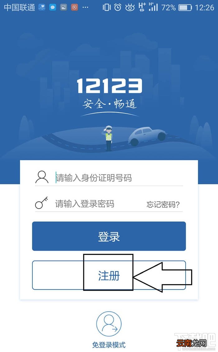 交管12123怎么暂停账号？交管12123暂停账号的教程