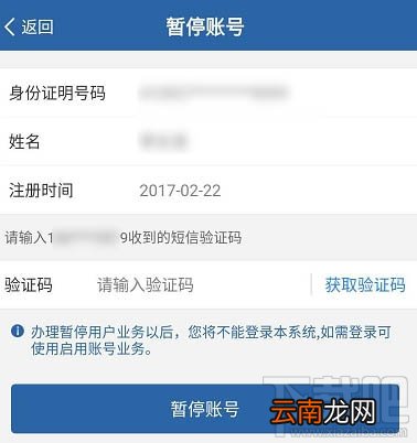 交管12123怎么暂停账号？交管12123暂停账号的教程