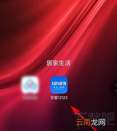 交管12123怎么暂停账号？交管12123暂停账号的教程