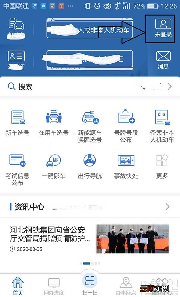 交管12123怎么暂停账号？交管12123暂停账号的教程