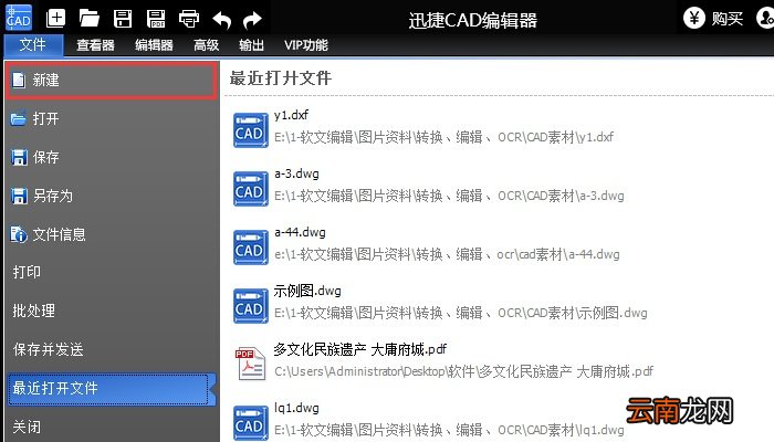 迅捷CAD编辑器进行CAD制图的操作方法