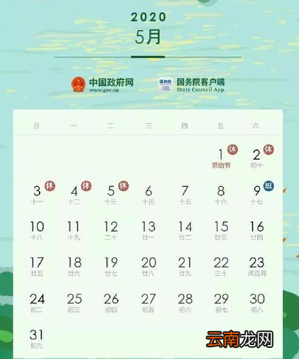 2020劳动节放假安排时间表