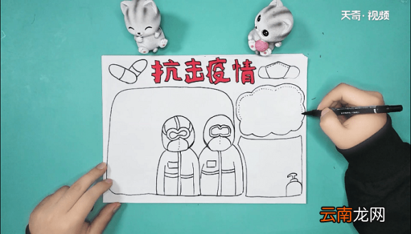 关于疫情的四年级手抄报 关于疫情的四年级画报