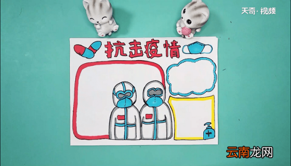 关于疫情的四年级手抄报 关于疫情的四年级画报