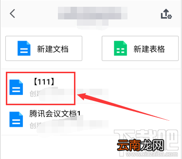 腾讯会议中怎么上传会议文档？腾讯会议上传文档表格的技巧