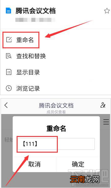 腾讯会议中怎么上传会议文档？腾讯会议上传文档表格的技巧