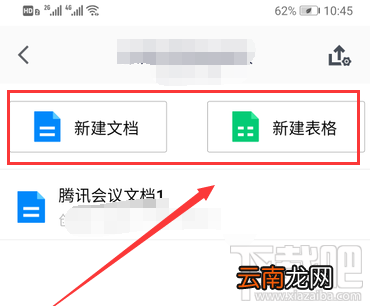 腾讯会议中怎么上传会议文档？腾讯会议上传文档表格的技巧