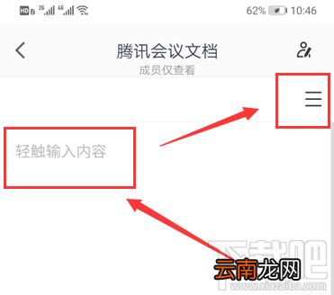 腾讯会议中怎么上传会议文档？腾讯会议上传文档表格的技巧