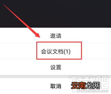 腾讯会议中怎么上传会议文档？腾讯会议上传文档表格的技巧
