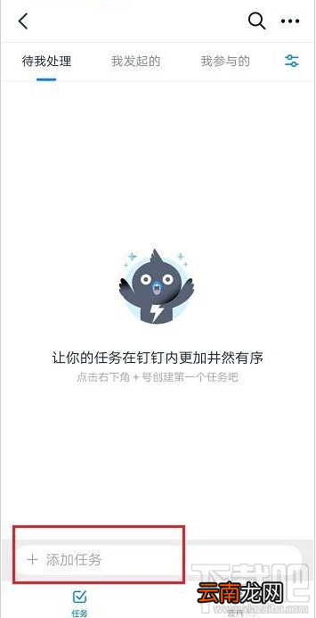 钉钉怎么添加待办任务？钉钉新建待办任务教程
