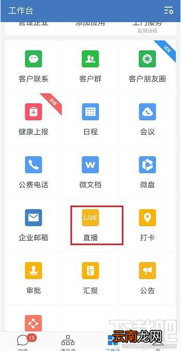 企业微信直播网络情况怎么查看？企业微信直播网络状况查看教程