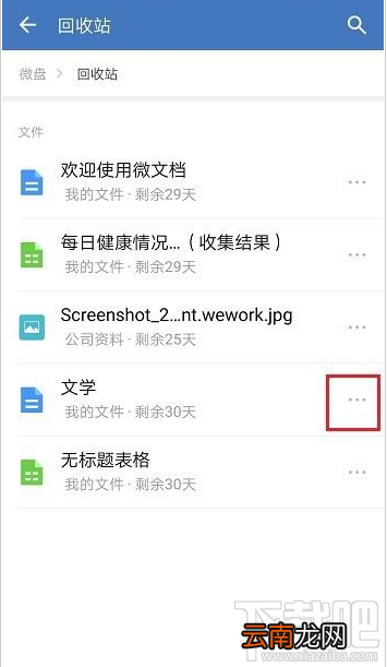 企业微信删除的文件怎么恢复?企业微信恢复删除文件教程