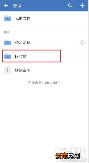 企业微信删除的文件怎么恢复?企业微信恢复删除文件教程