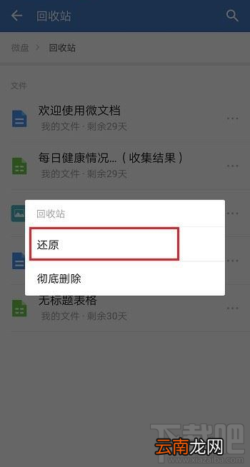 企业微信删除的文件怎么恢复?企业微信恢复删除文件教程