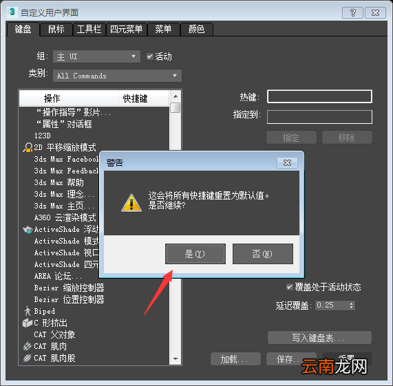 3dmax恢复默认快捷键的操作教程
