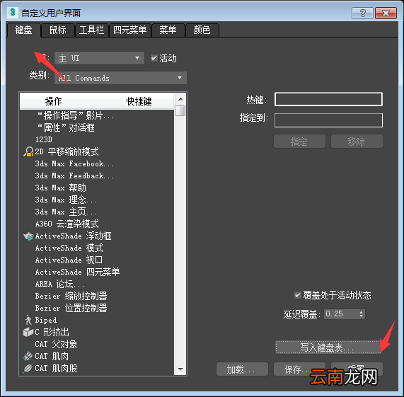 3dmax恢复默认快捷键的操作教程