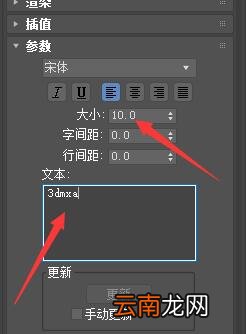 3dmax输入文字的操作教程