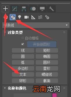 3dmax输入文字的操作教程
