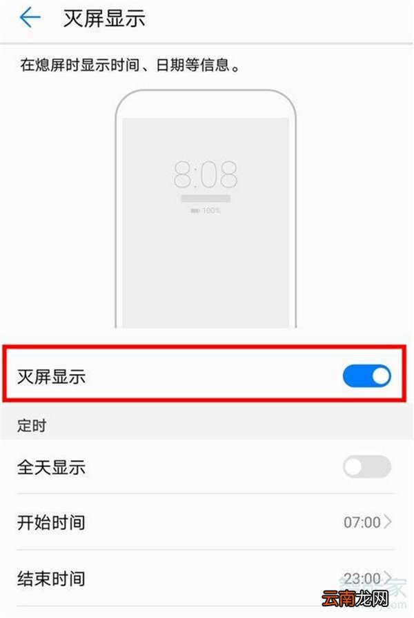 华为息屏显示怎么设置