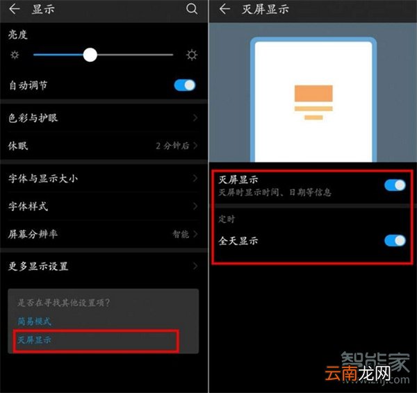 华为息屏显示怎么设置