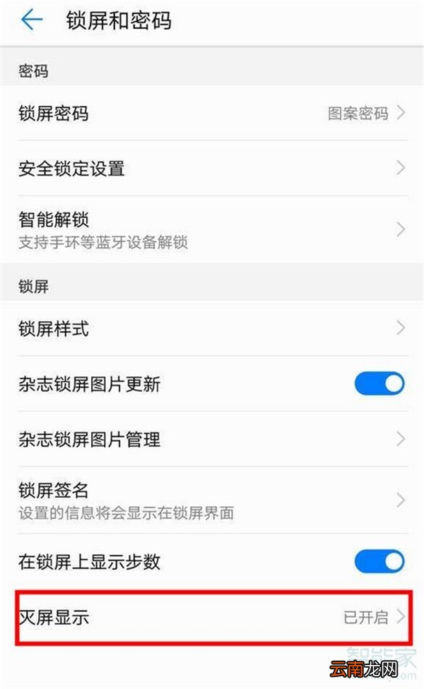 华为息屏显示怎么设置