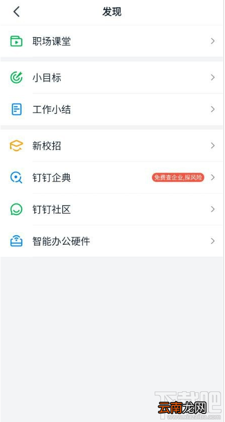 钉钉可以查找附近企业吗？钉钉查找附近公司教程