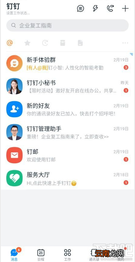 钉钉可以查找附近企业吗？钉钉查找附近公司教程