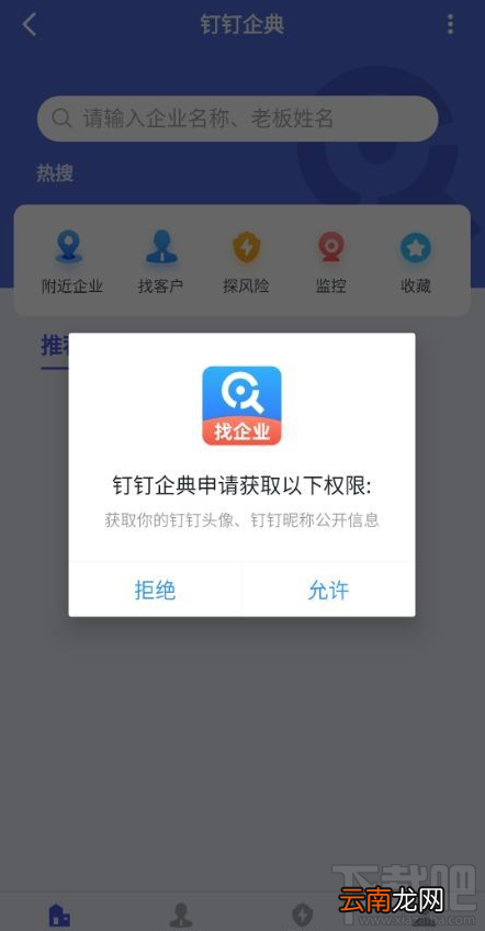 钉钉可以查找附近企业吗？钉钉查找附近公司教程