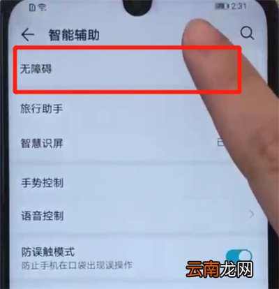 华为手机颜色反转怎么设置