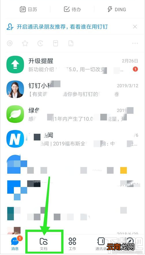 钉钉如何新建便签？钉钉新建便签图文教程