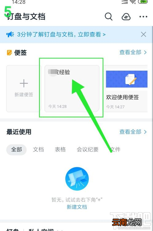 钉钉如何新建便签？钉钉新建便签图文教程