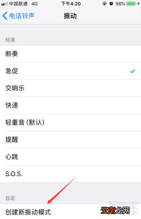 苹果x震动强度怎么设置