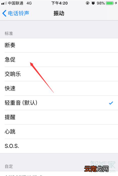 苹果x震动强度怎么设置