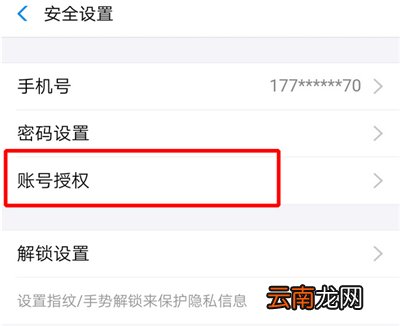 支付宝淘票票授权怎么关闭