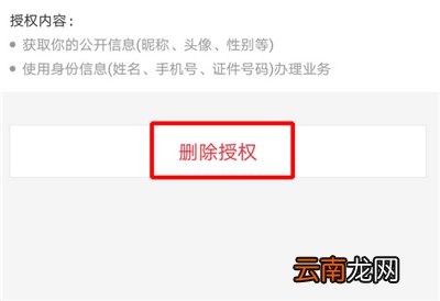 支付宝淘票票授权怎么关闭