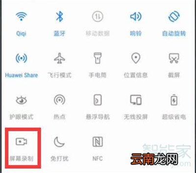 华为nova5怎么录屏