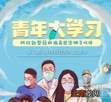 青年大学习第八季答案是什么？第八季第一期至第四期答案全汇总介绍