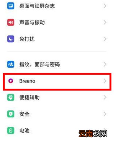 oppo手机breeno语音怎么关闭