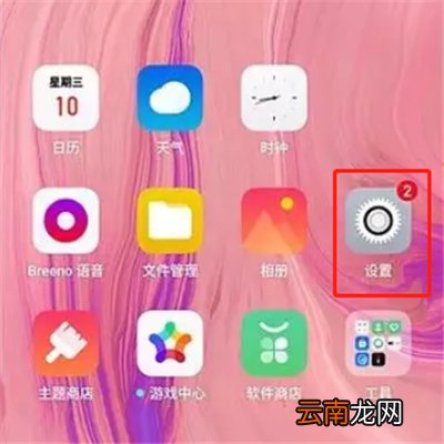 oppo手机breeno语音怎么关闭