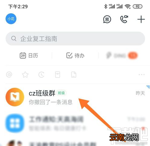 钉钉班级群怎么删除成员？钉钉班级群删除重复的人方法步骤