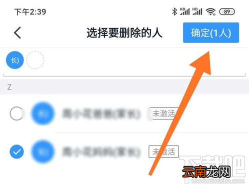 钉钉班级群怎么删除成员？钉钉班级群删除重复的人方法步骤