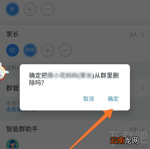 钉钉班级群怎么删除成员？钉钉班级群删除重复的人方法步骤