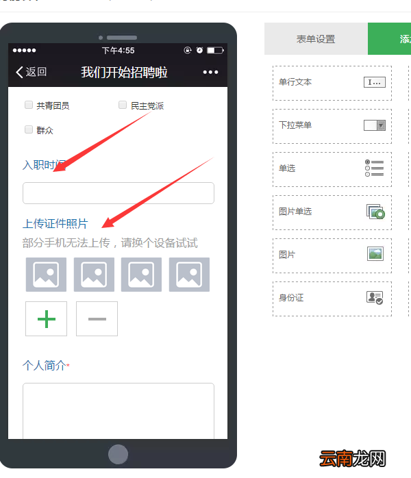 怎么做微信公众号招聘，轻松搭建信息填写的微信公众号招聘