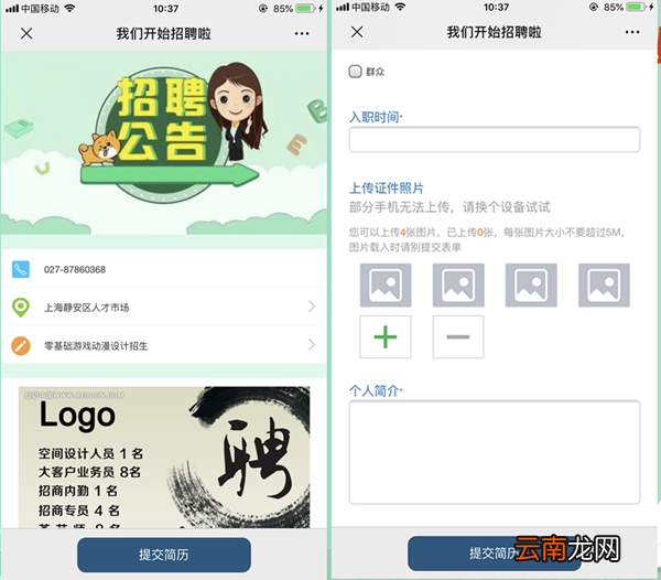 怎么做微信公众号招聘，轻松搭建信息填写的微信公众号招聘
