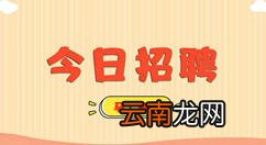 怎么做微信公众号招聘，轻松搭建信息填写的微信公众号招聘