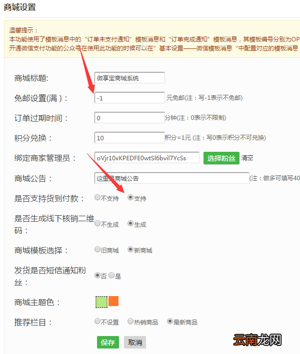 怎么添加公众号商城，图文详解如何搭建自己的微信公众号商城