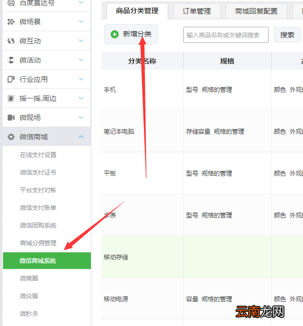 怎么添加公众号商城，图文详解如何搭建自己的微信公众号商城