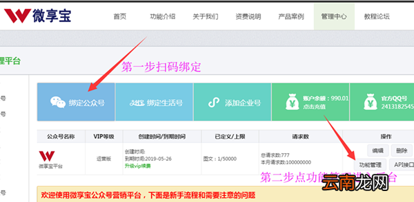 图文教你微信公众号怎么做储值的会员卡系统