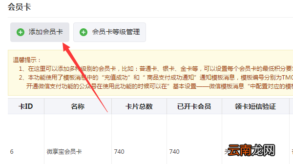图文教你微信公众号怎么做储值的会员卡系统